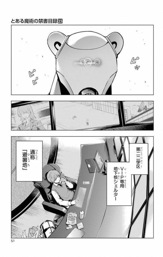 TOARU MAJUTSU NO KINSHO MOKUROKU - RAW Chapter 138 page 1 - nihonkuni.com