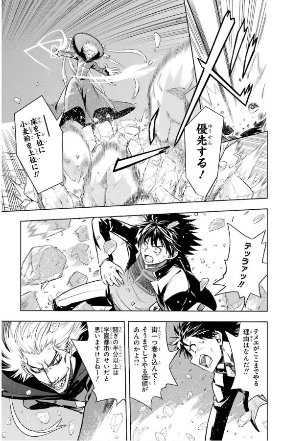 TOARU MAJUTSU NO KINSHO MOKUROKU - RAW Chapter 131 page 24 - nihonkuni.com