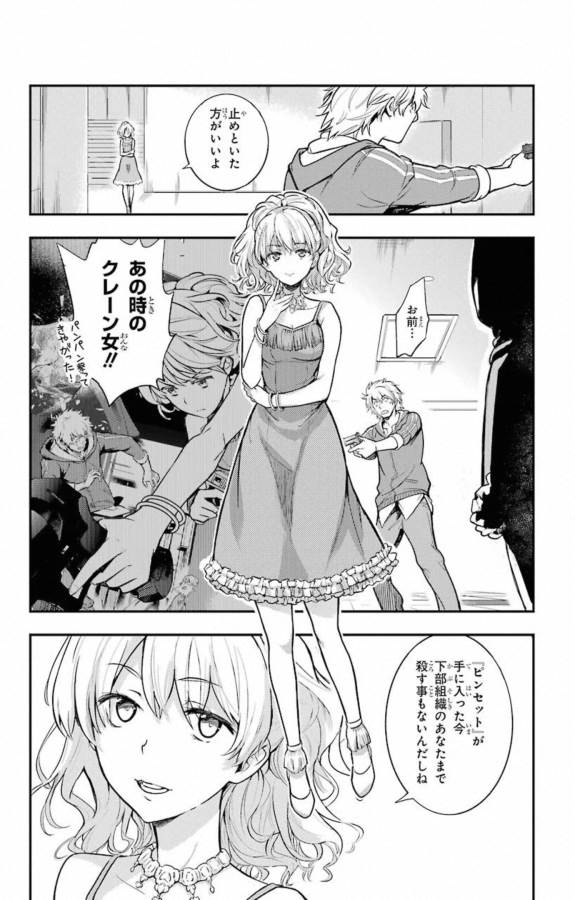 TOARU MAJUTSU NO KINSHO MOKUROKU - RAW Chapter 144 page 8 - nihonkuni.com