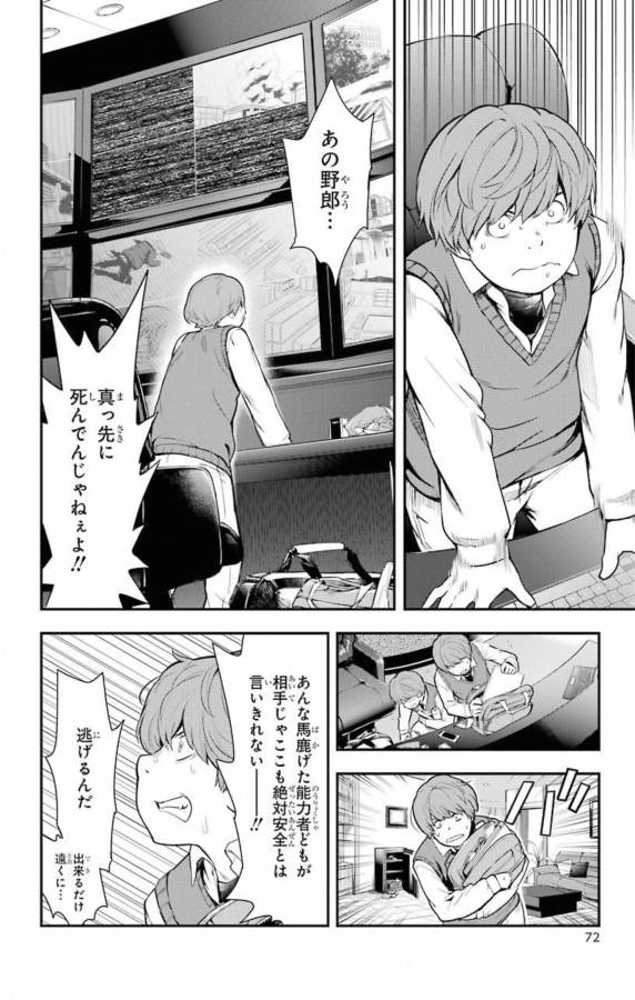TOARU MAJUTSU NO KINSHO MOKUROKU - RAW Chapter 138 page 22 - nihonkuni.com