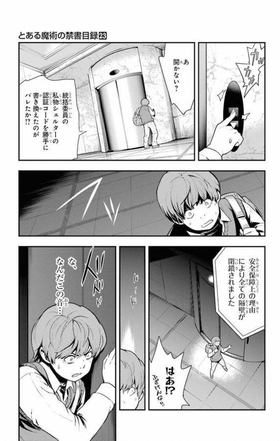 TOARU MAJUTSU NO KINSHO MOKUROKU - RAW Chapter 138 page 23 - nihonkuni.com