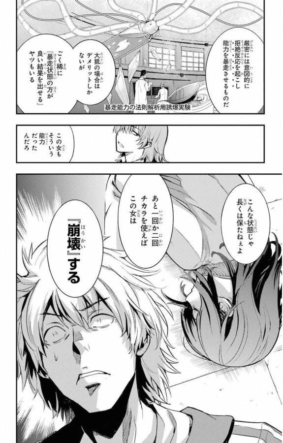 TOARU MAJUTSU NO KINSHO MOKUROKU - RAW Chapter 144 page 12 - nihonkuni.com