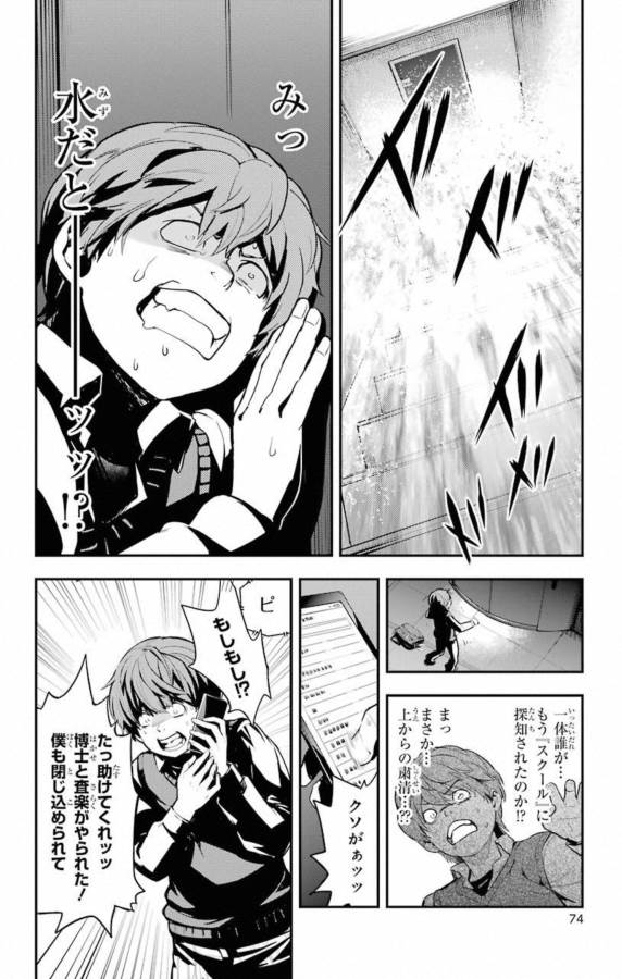 TOARU MAJUTSU NO KINSHO MOKUROKU - RAW Chapter 138 page 24 - nihonkuni.com