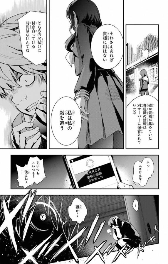 TOARU MAJUTSU NO KINSHO MOKUROKU - RAW Chapter 138 page 25 - nihonkuni.com