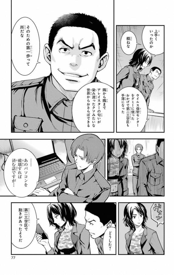 TOARU MAJUTSU NO KINSHO MOKUROKU - RAW Chapter 138 page 27 - nihonkuni.com