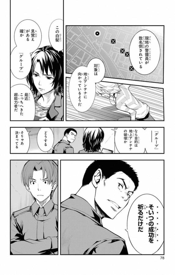 TOARU MAJUTSU NO KINSHO MOKUROKU - RAW Chapter 138 page 28 - nihonkuni.com