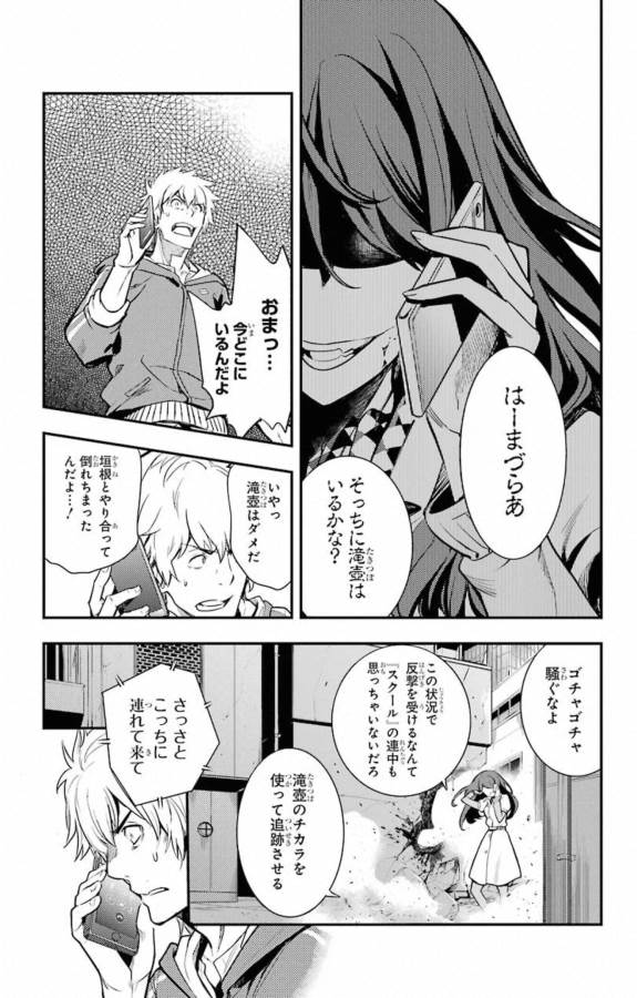 TOARU MAJUTSU NO KINSHO MOKUROKU - RAW Chapter 144 page 17 - nihonkuni.com