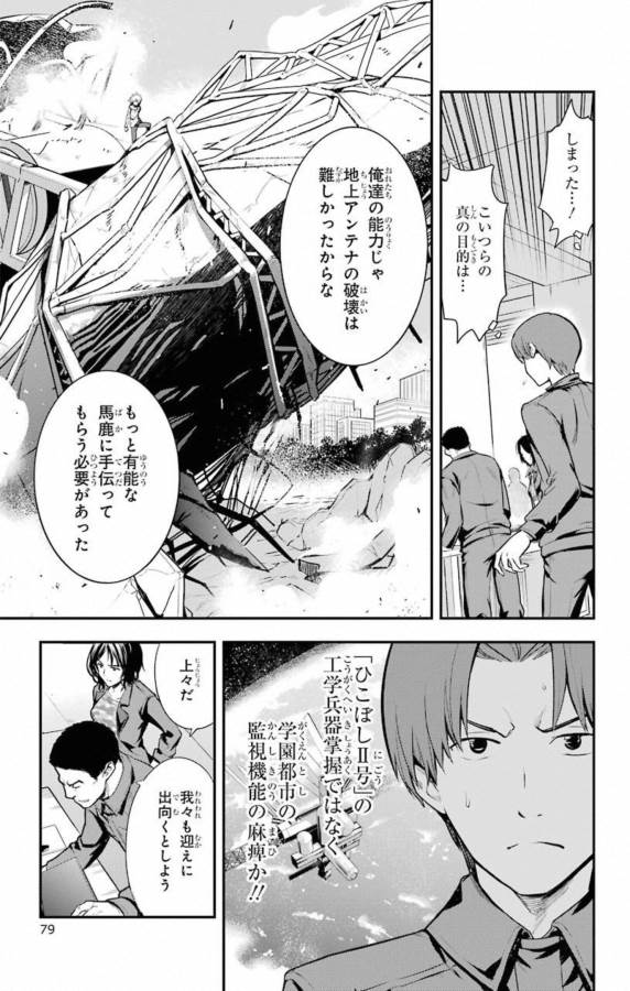 TOARU MAJUTSU NO KINSHO MOKUROKU - RAW Chapter 138 page 29 - nihonkuni.com