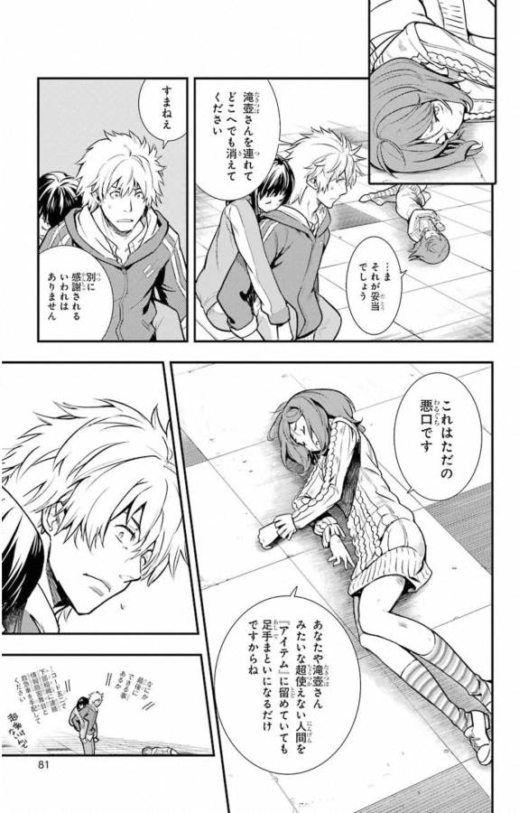 TOARU MAJUTSU NO KINSHO MOKUROKU - RAW Chapter 144 page 19 - nihonkuni.com