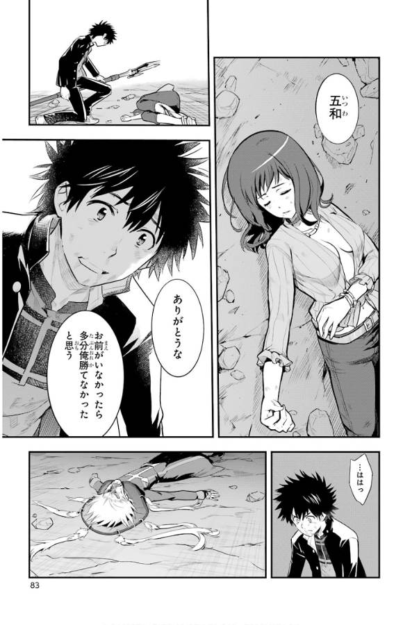 TOARU MAJUTSU NO KINSHO MOKUROKU - RAW Chapter 132 page 14 - nihonkuni.com