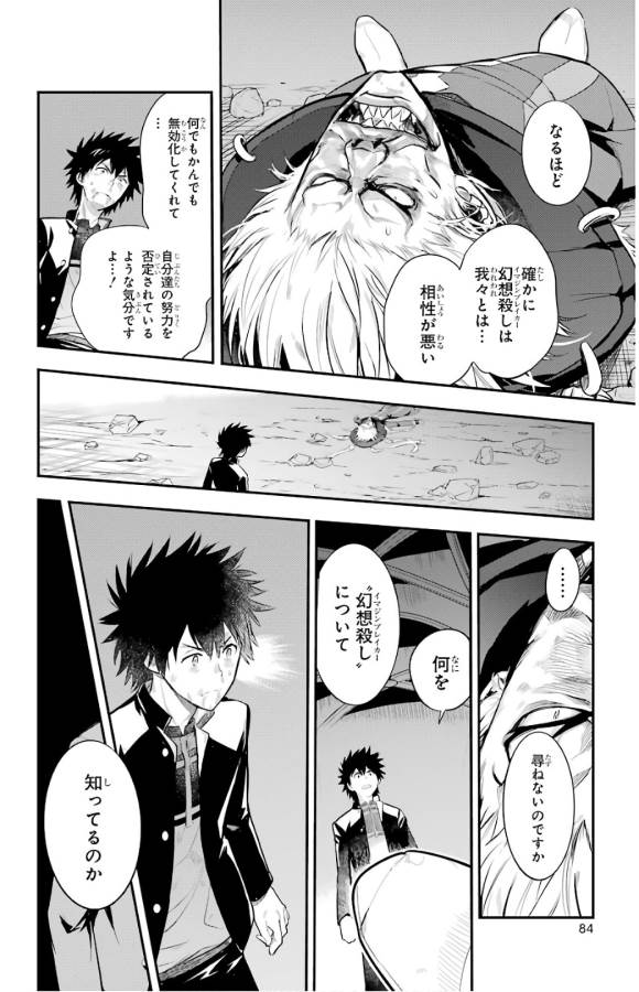 TOARU MAJUTSU NO KINSHO MOKUROKU - RAW Chapter 132 page 15 - nihonkuni.com