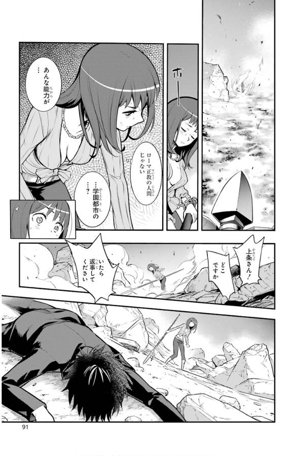 TOARU MAJUTSU NO KINSHO MOKUROKU - RAW Chapter 132 page 22 - nihonkuni.com