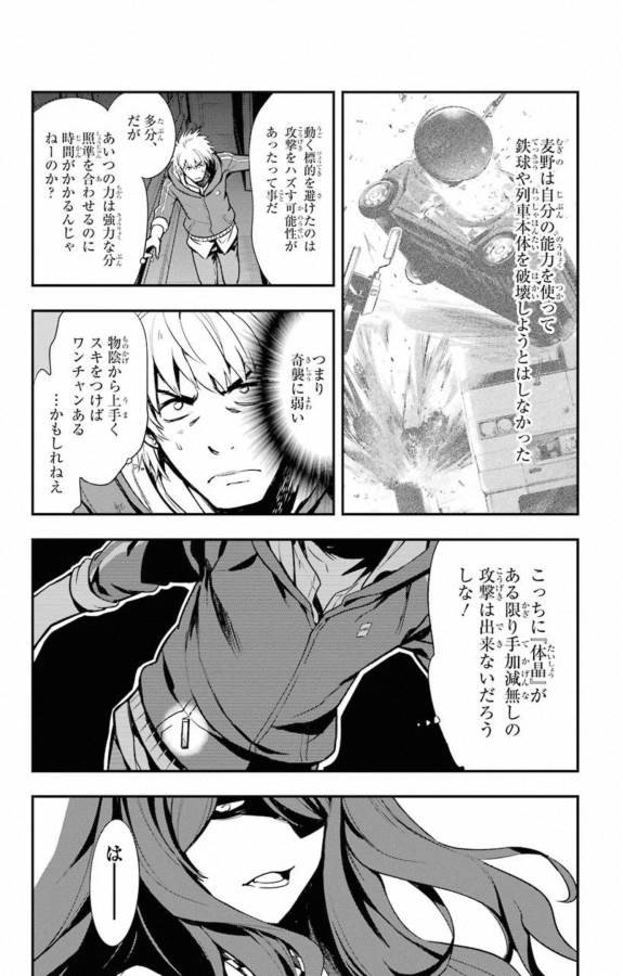 TOARU MAJUTSU NO KINSHO MOKUROKU - RAW Chapter 145 page 6 - nihonkuni.com