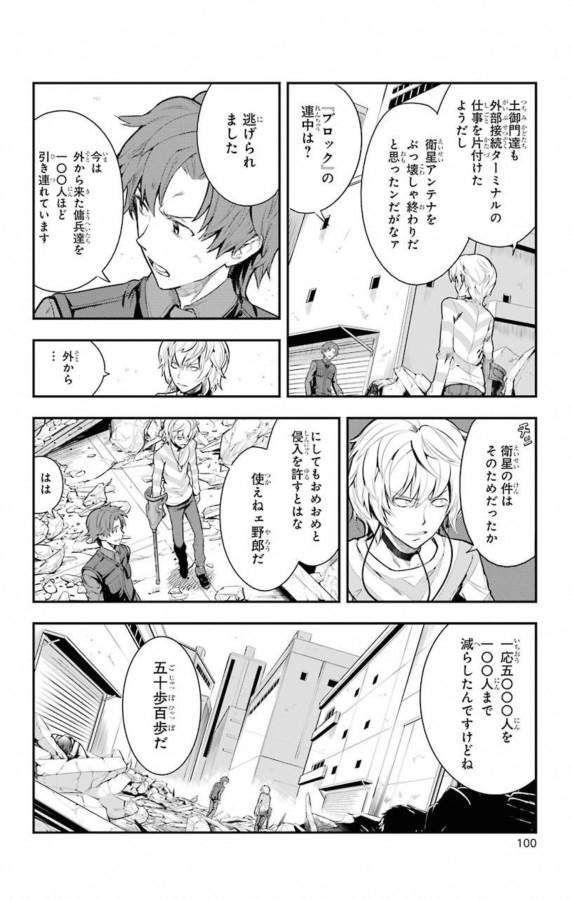 TOARU MAJUTSU NO KINSHO MOKUROKU - RAW Chapter 139 page 18 - nihonkuni.com