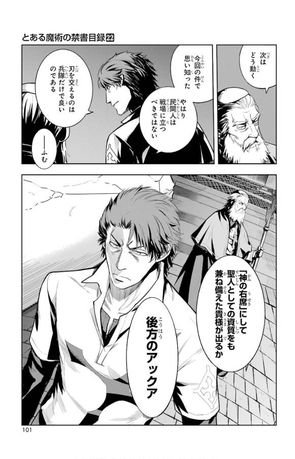 TOARU MAJUTSU NO KINSHO MOKUROKU - RAW Chapter 132 page 32 - nihonkuni.com