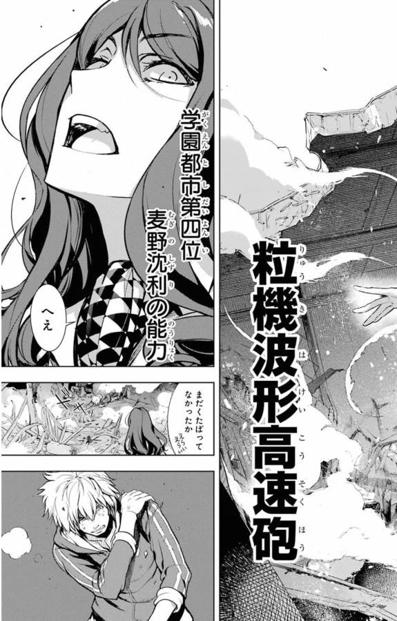TOARU MAJUTSU NO KINSHO MOKUROKU - RAW Chapter 145 page 11 - nihonkuni.com