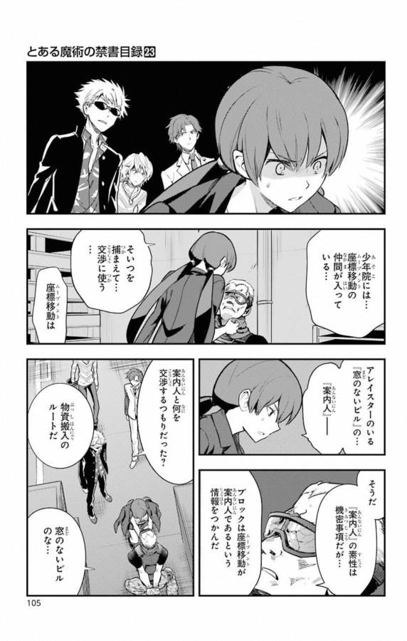 TOARU MAJUTSU NO KINSHO MOKUROKU - RAW Chapter 139 page 23 - nihonkuni.com