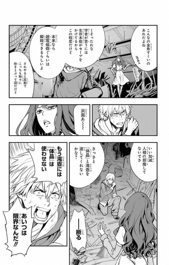 TOARU MAJUTSU NO KINSHO MOKUROKU - RAW Chapter 145 page 12 - nihonkuni.com