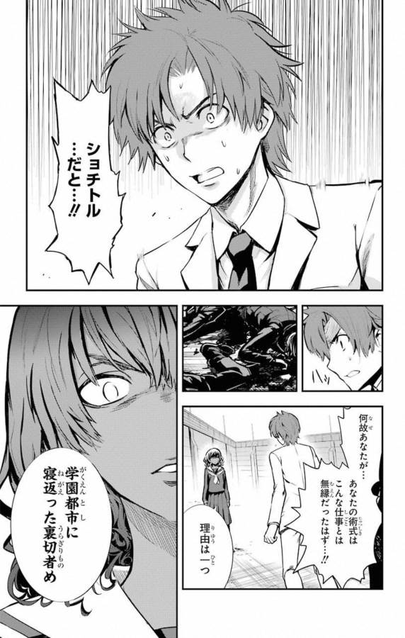 TOARU MAJUTSU NO KINSHO MOKUROKU - RAW Chapter 139 page 33 - nihonkuni.com