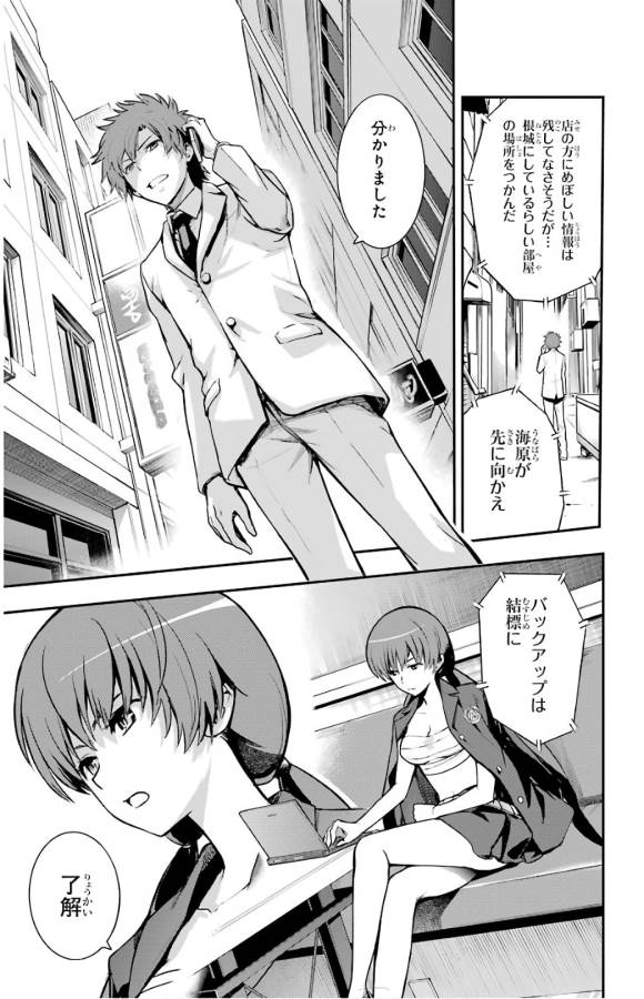 TOARU MAJUTSU NO KINSHO MOKUROKU - RAW Chapter 133 page 8 - nihonkuni.com