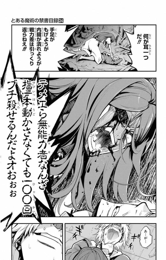 TOARU MAJUTSU NO KINSHO MOKUROKU - RAW Chapter 146 page 3 - nihonkuni.com