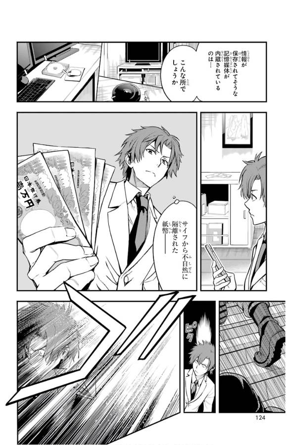 TOARU MAJUTSU NO KINSHO MOKUROKU - RAW Chapter 133 page 17 - nihonkuni.com