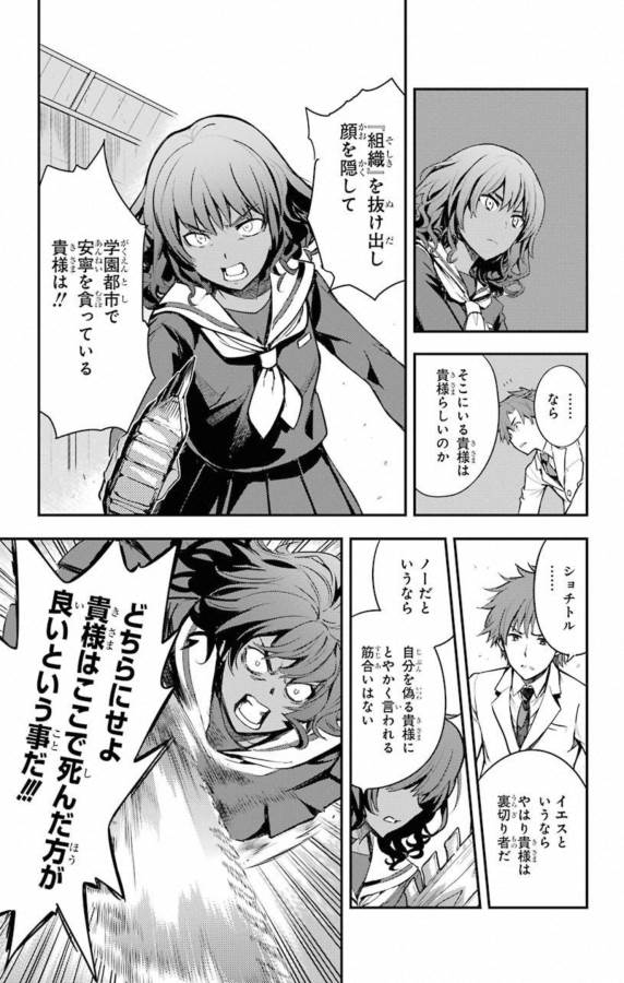 TOARU MAJUTSU NO KINSHO MOKUROKU - RAW Chapter 140 page 11 - nihonkuni.com