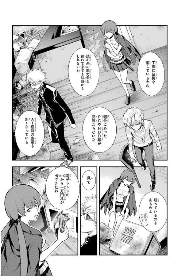 TOARU MAJUTSU NO KINSHO MOKUROKU - RAW Chapter 133 page 22 - nihonkuni.com