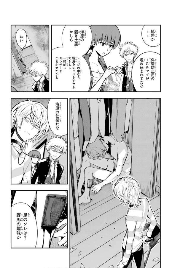 TOARU MAJUTSU NO KINSHO MOKUROKU - RAW Chapter 133 page 23 - nihonkuni.com