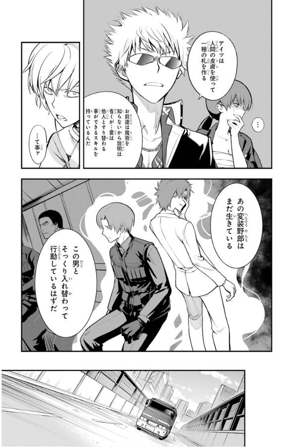 TOARU MAJUTSU NO KINSHO MOKUROKU - RAW Chapter 133 page 24 - nihonkuni.com