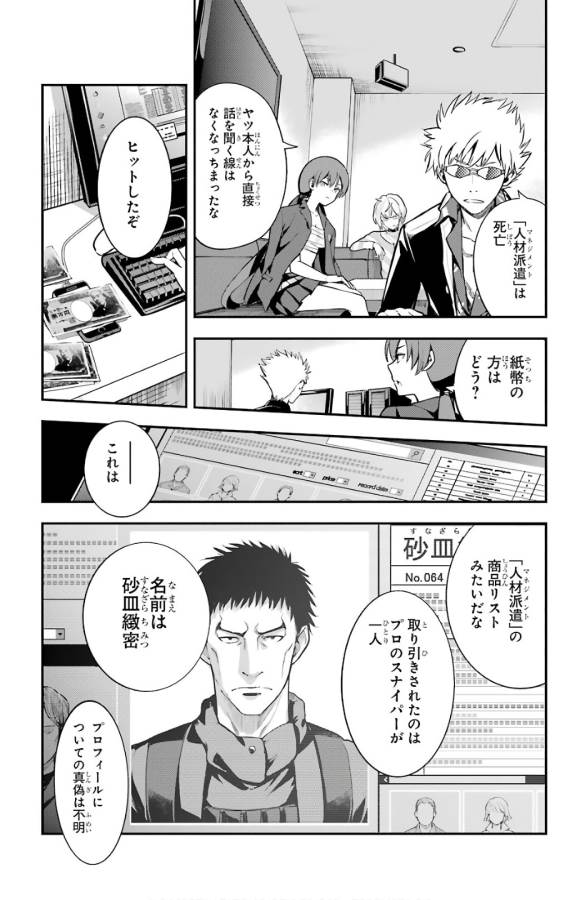 TOARU MAJUTSU NO KINSHO MOKUROKU - RAW Chapter 133 page 28 - nihonkuni.com