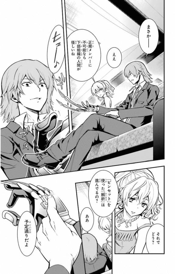 TOARU MAJUTSU NO KINSHO MOKUROKU - RAW Chapter 146 page 23 - nihonkuni.com