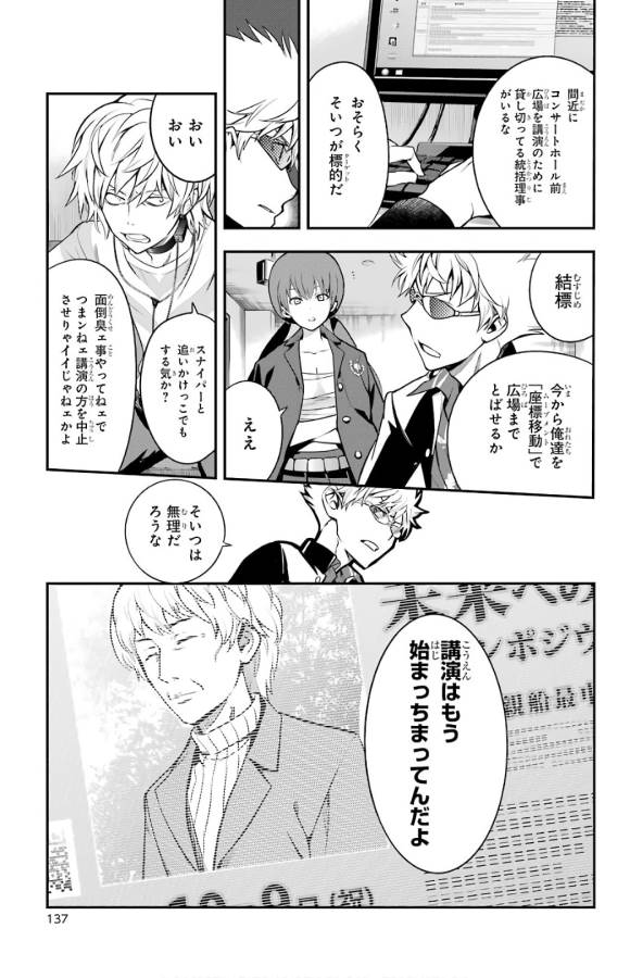 TOARU MAJUTSU NO KINSHO MOKUROKU - RAW Chapter 133 page 30 - nihonkuni.com