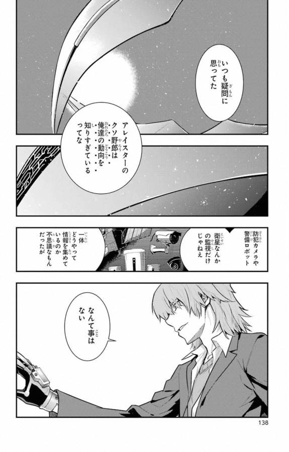 TOARU MAJUTSU NO KINSHO MOKUROKU - RAW Chapter 146 page 24 - nihonkuni.com