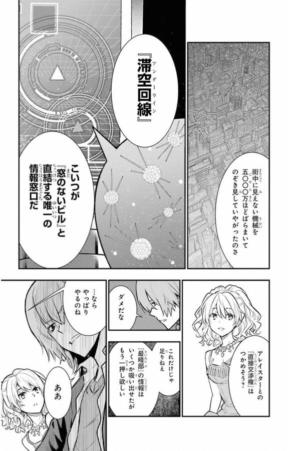 TOARU MAJUTSU NO KINSHO MOKUROKU - RAW Chapter 146 page 25 - nihonkuni.com