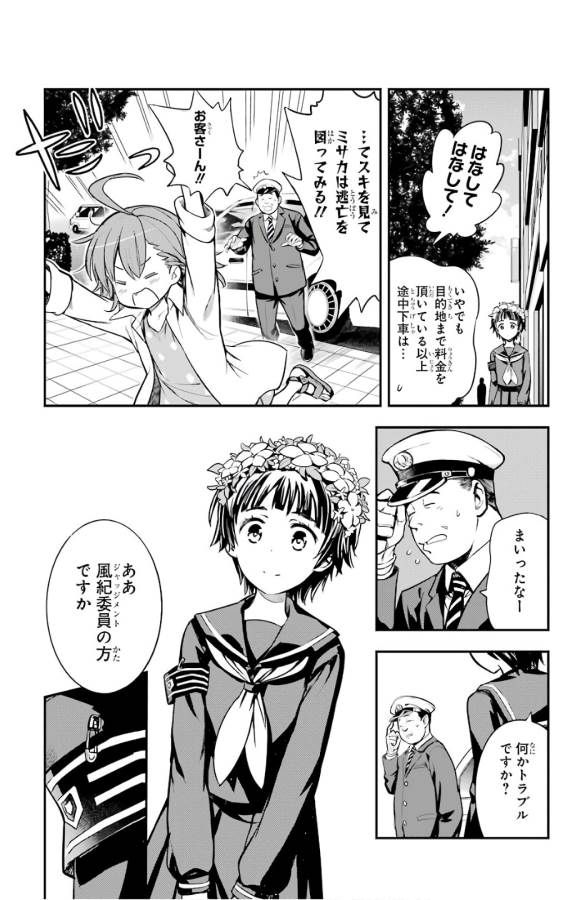TOARU MAJUTSU NO KINSHO MOKUROKU - RAW Chapter 134 page 3 - nihonkuni.com