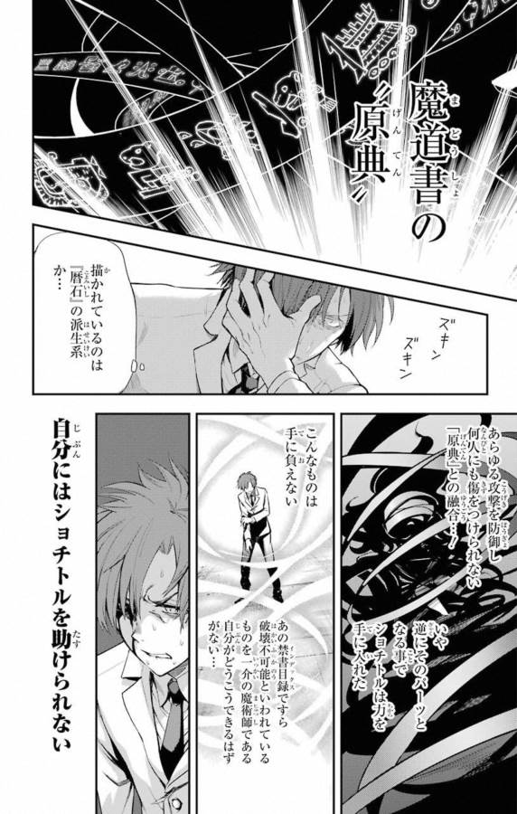 TOARU MAJUTSU NO KINSHO MOKUROKU - RAW Chapter 140 page 24 - nihonkuni.com