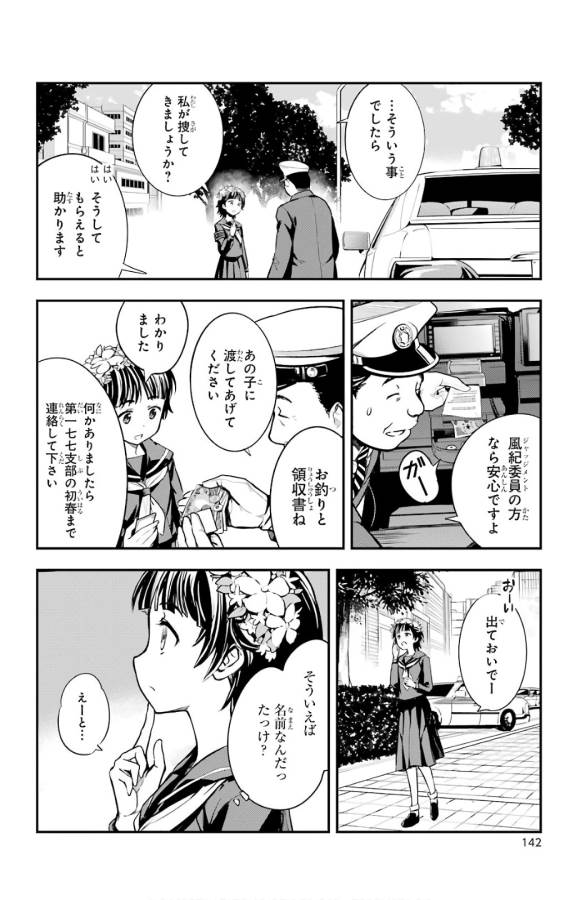 TOARU MAJUTSU NO KINSHO MOKUROKU - RAW Chapter 134 page 4 - nihonkuni.com