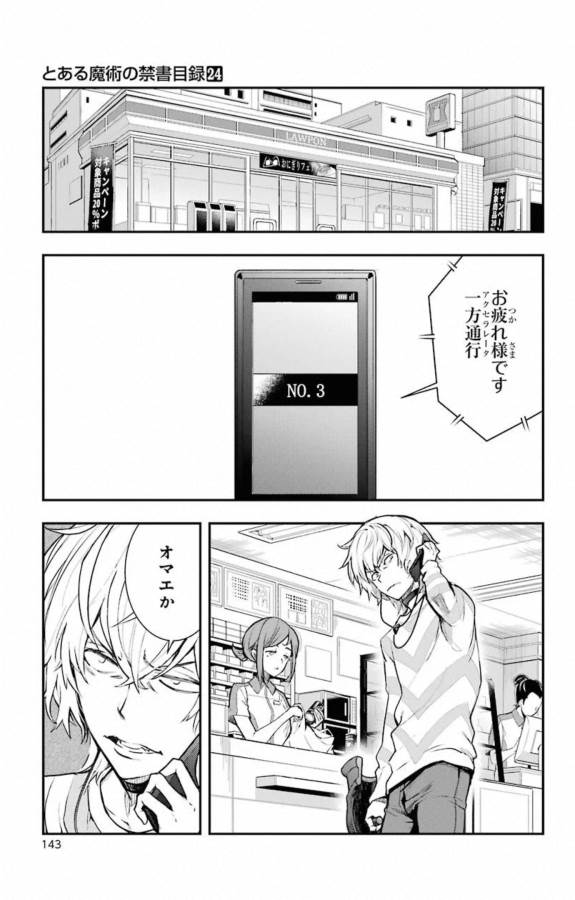TOARU MAJUTSU NO KINSHO MOKUROKU - RAW Chapter 147 page 1 - nihonkuni.com