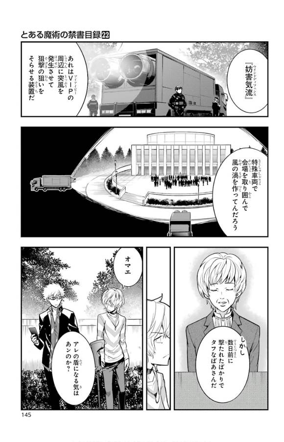 TOARU MAJUTSU NO KINSHO MOKUROKU - RAW Chapter 134 page 7 - nihonkuni.com