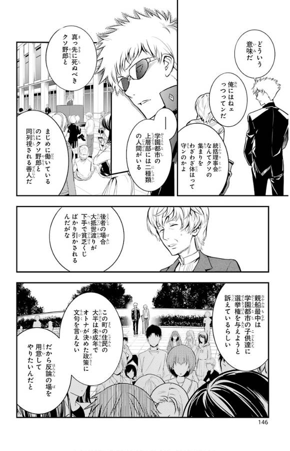 TOARU MAJUTSU NO KINSHO MOKUROKU - RAW Chapter 134 page 8 - nihonkuni.com