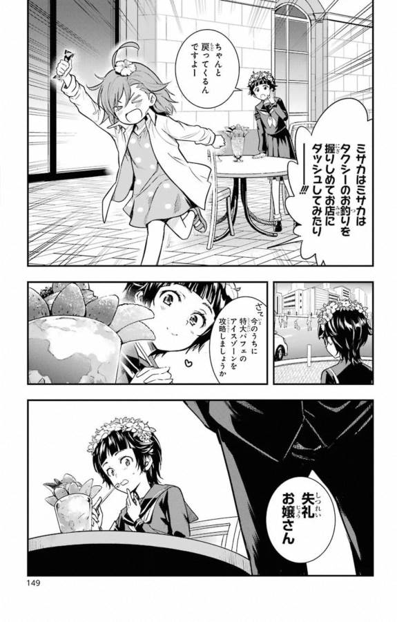 TOARU MAJUTSU NO KINSHO MOKUROKU - RAW Chapter 147 page 7 - nihonkuni.com