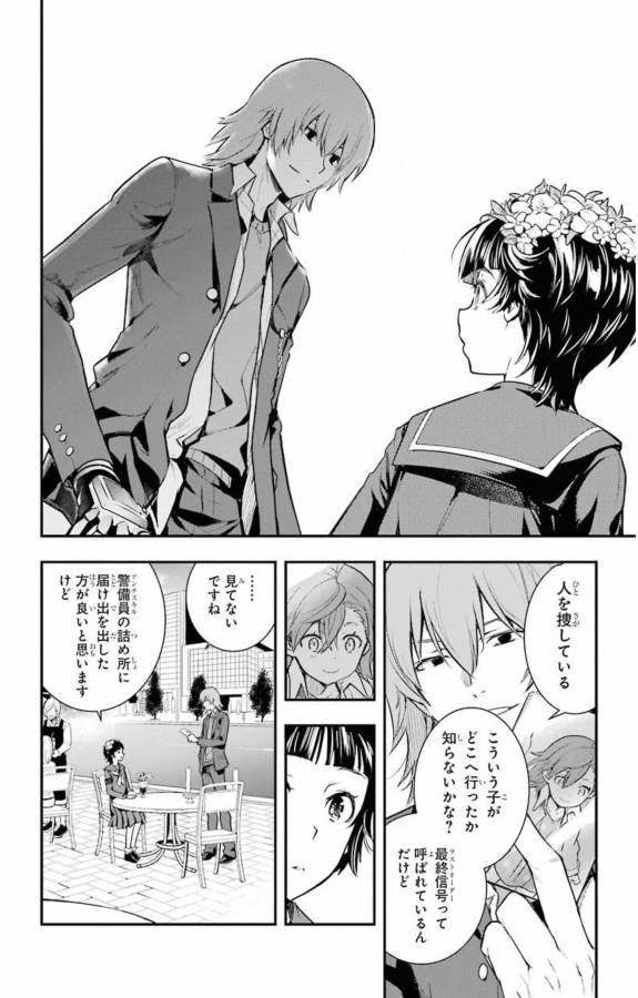 TOARU MAJUTSU NO KINSHO MOKUROKU - RAW Chapter 147 page 8 - nihonkuni.com
