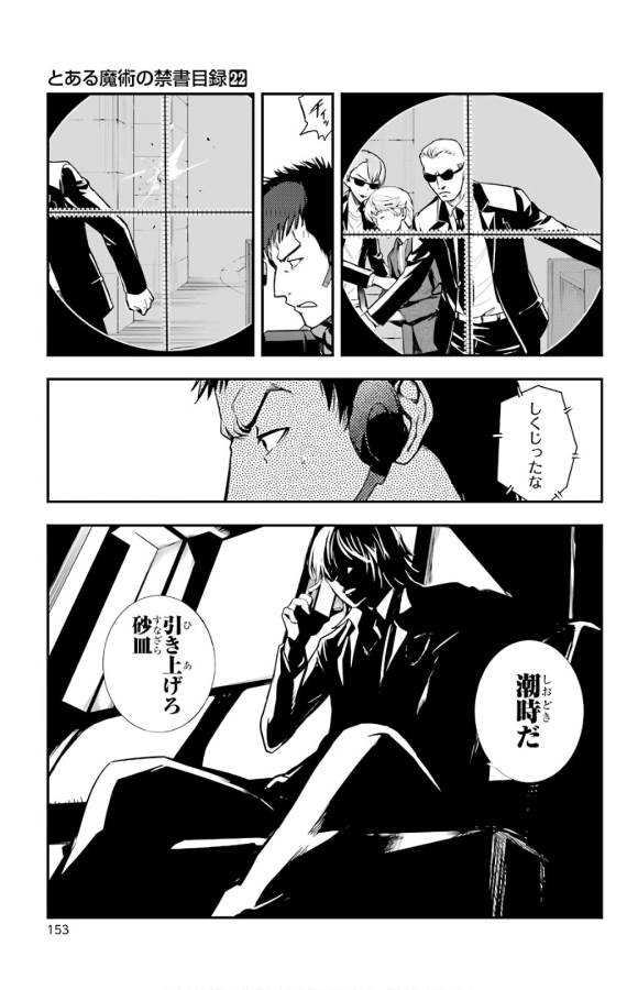 TOARU MAJUTSU NO KINSHO MOKUROKU - RAW Chapter 134 page 15 - nihonkuni.com