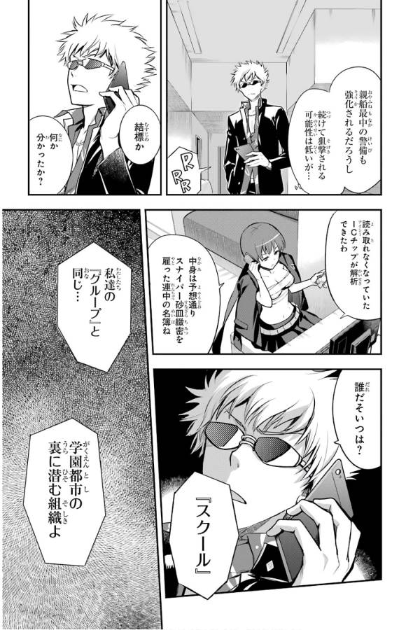 TOARU MAJUTSU NO KINSHO MOKUROKU - RAW Chapter 134 page 17 - nihonkuni.com
