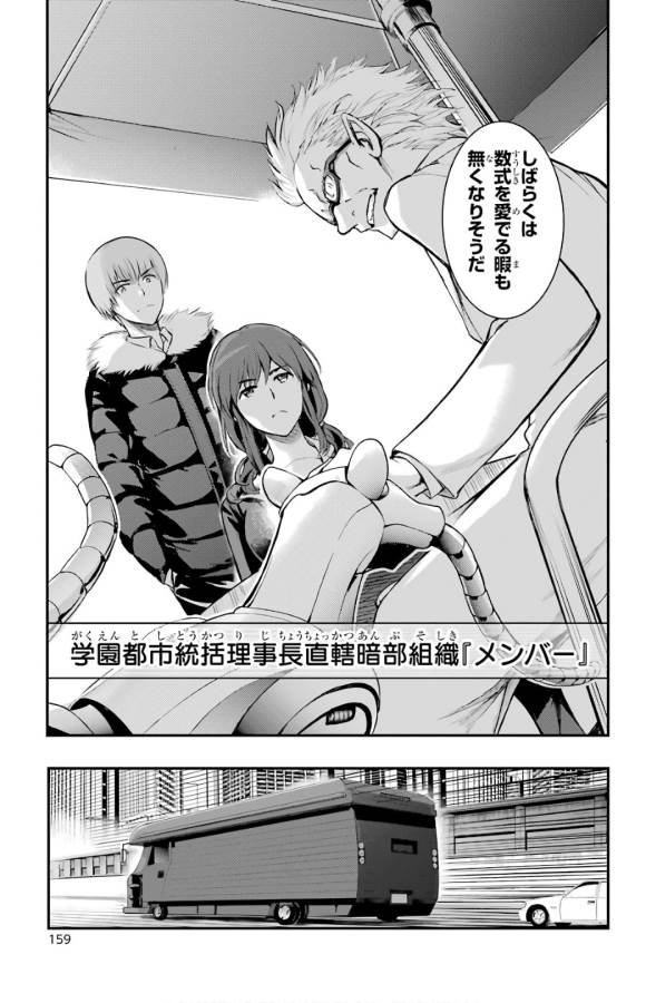 TOARU MAJUTSU NO KINSHO MOKUROKU - RAW Chapter 134 page 21 - nihonkuni.com