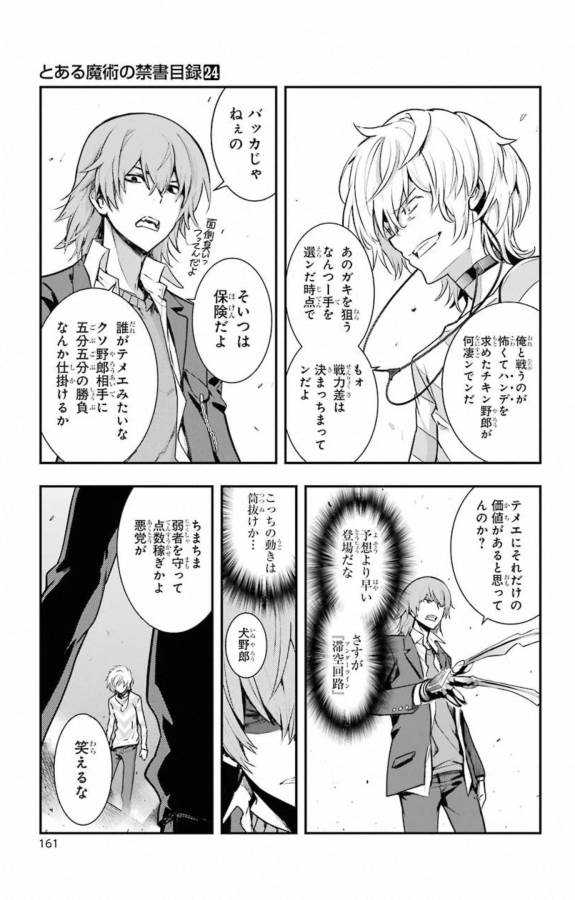 TOARU MAJUTSU NO KINSHO MOKUROKU - RAW Chapter 147 page 19 - nihonkuni.com