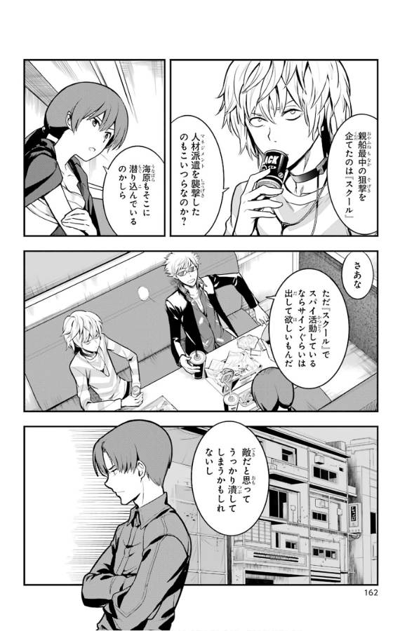 TOARU MAJUTSU NO KINSHO MOKUROKU - RAW Chapter 134 page 24 - nihonkuni.com