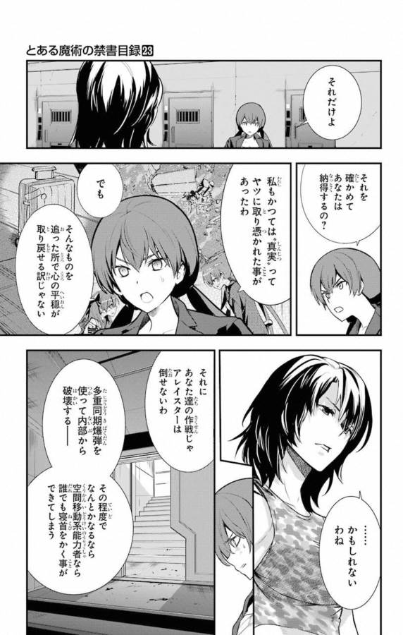 TOARU MAJUTSU NO KINSHO MOKUROKU - RAW Chapter 141 page 15 - nihonkuni.com