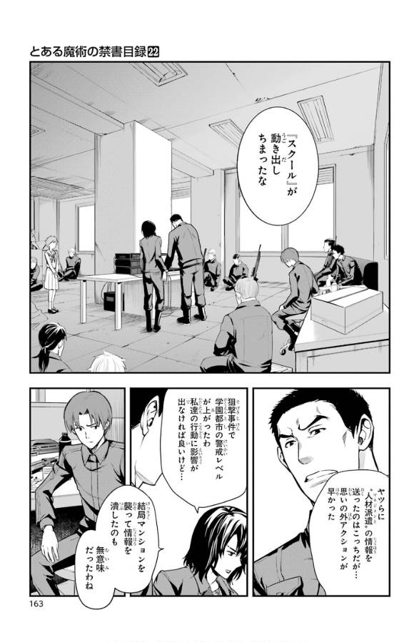 TOARU MAJUTSU NO KINSHO MOKUROKU - RAW Chapter 134 page 25 - nihonkuni.com